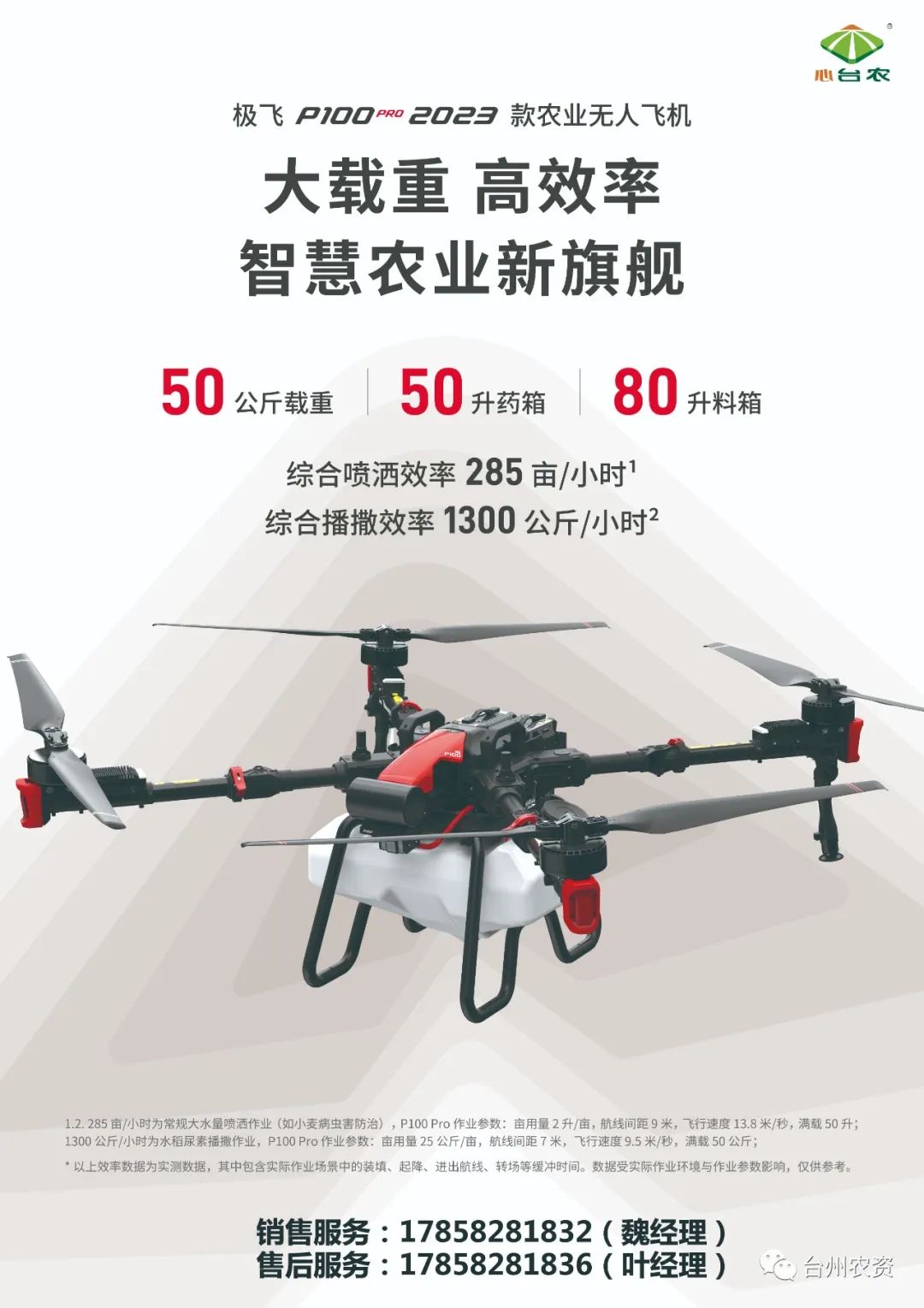臺州農資農業(yè)無人機重磅開售！